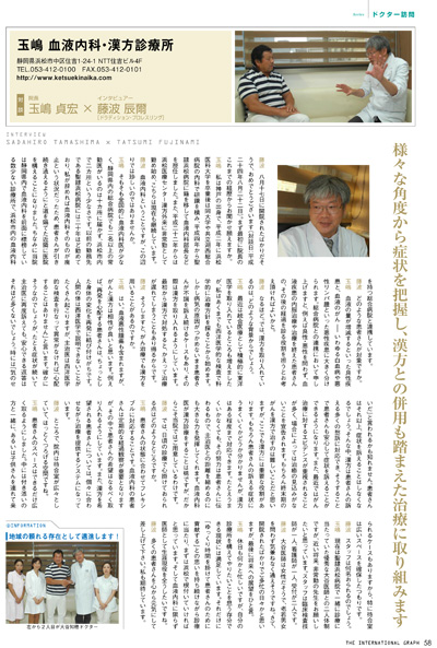 国際グラフ10月号記事